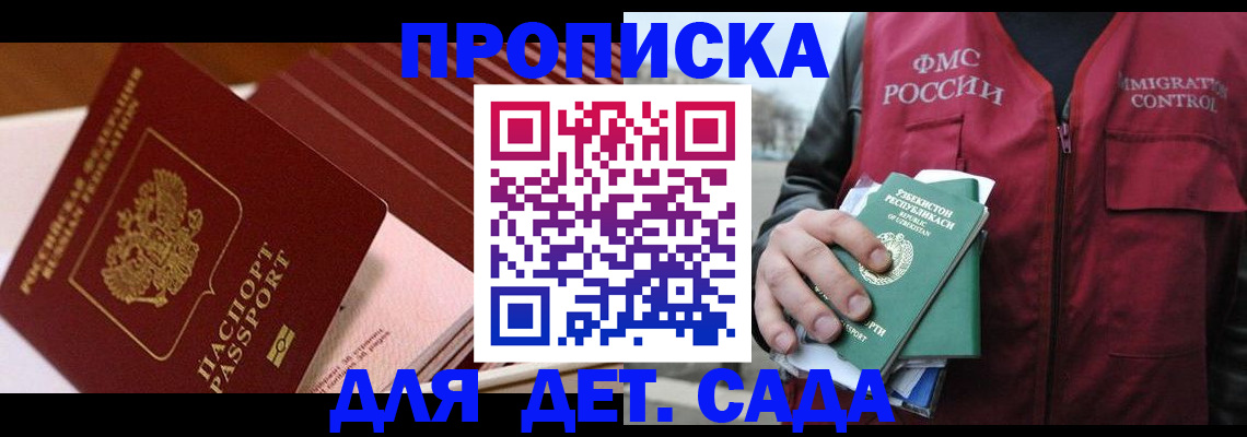 прописка в Пласте