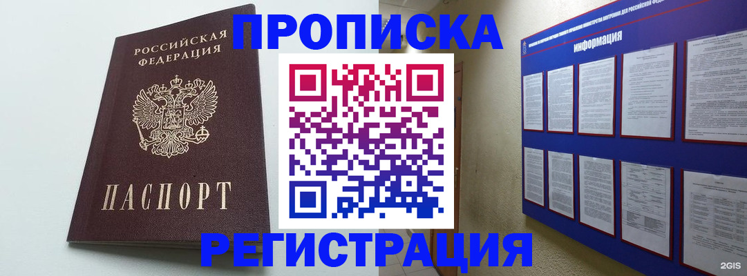 временная регистрация 2025 в Пласте