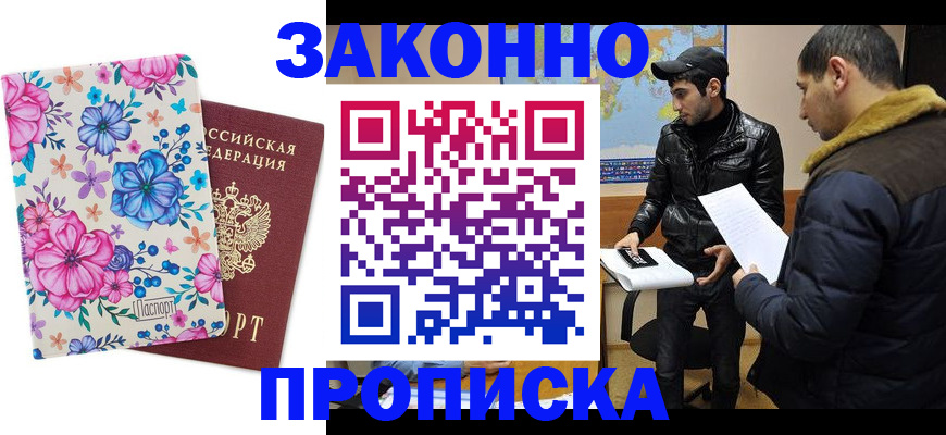 где прописаться в Пласте