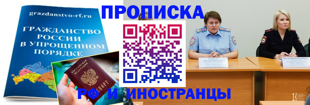 временная прописка в Пласте