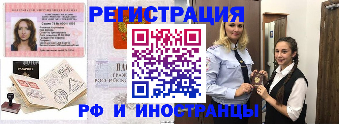 временная регистрация надежно в Пласте
