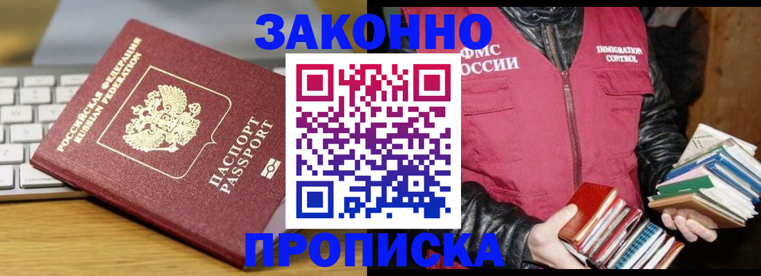 временная регистрация для школы в Пласте